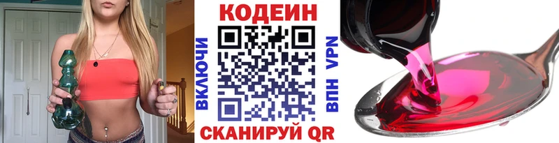 Codein Purple Drank Барыш